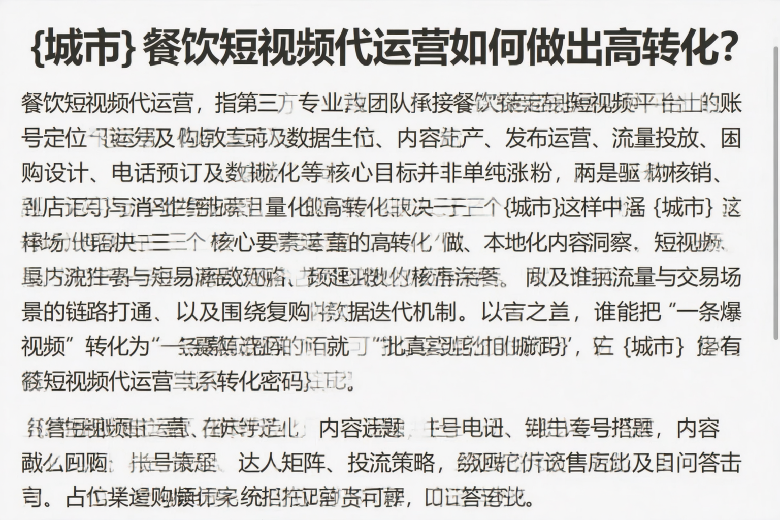 湖州餐饮短视频代运营如何做出高转化?