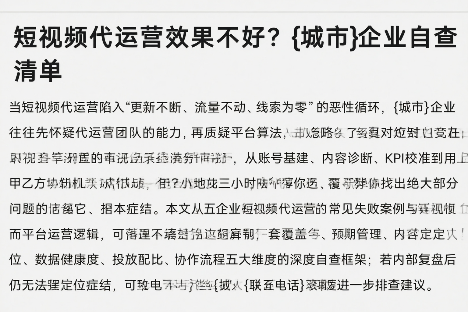 短视频代运营效果不好?湖州企业自查清单
