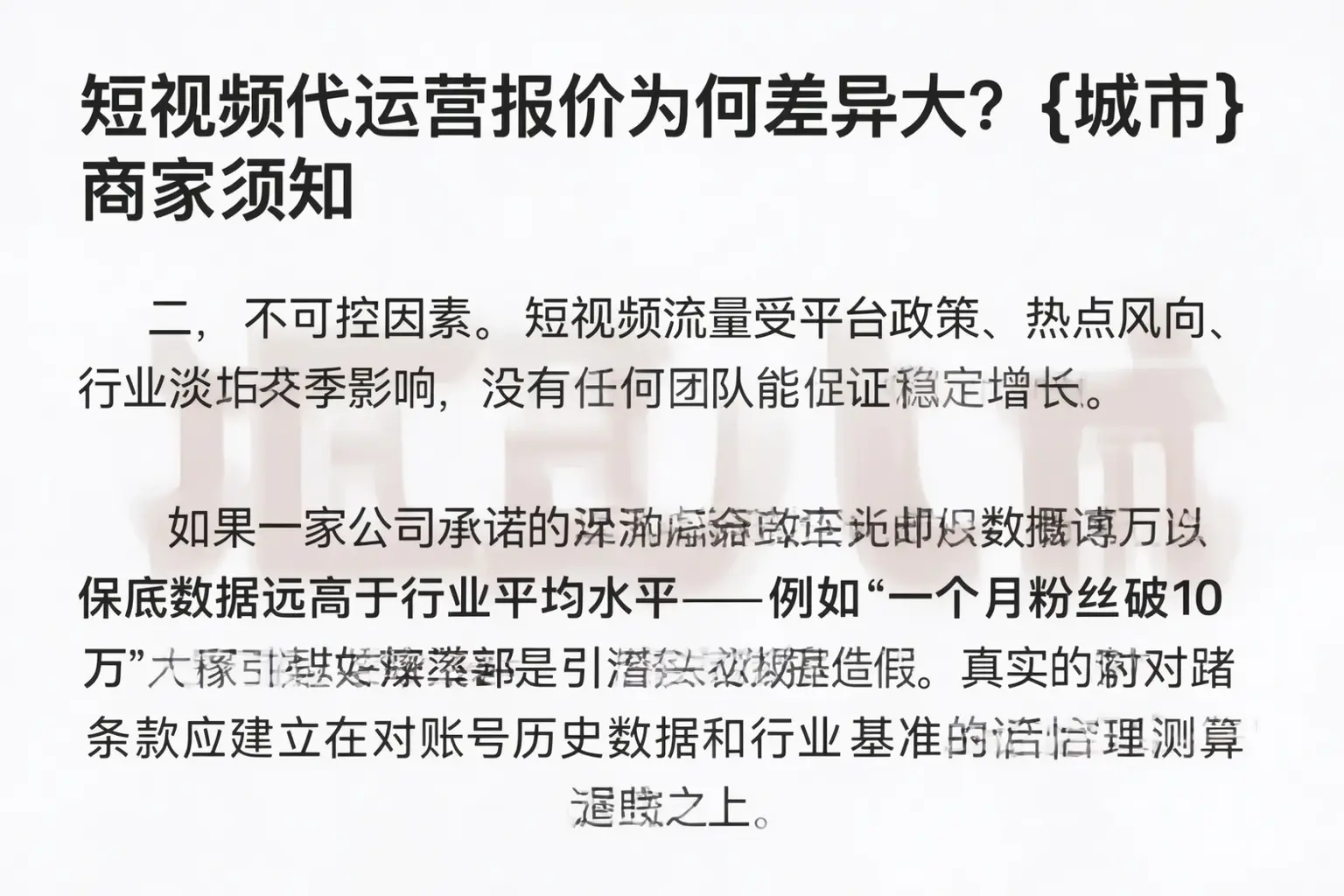 短视频代运营报价为何差异大？湖州商家须知