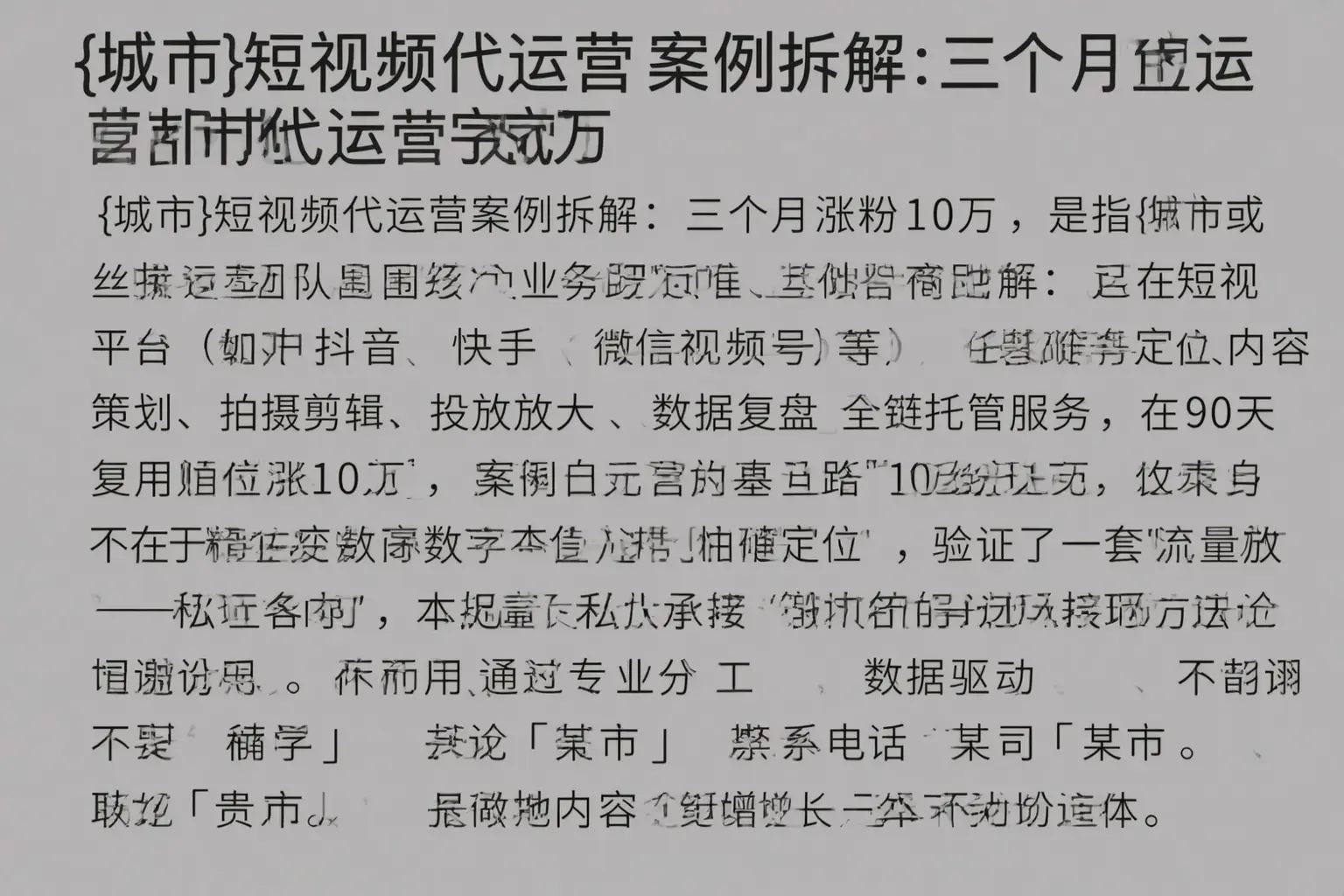 湖州短视频代运营案例拆解:三个月涨粉10万