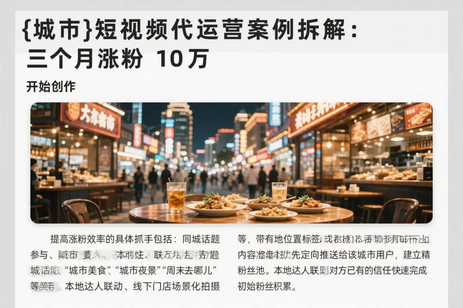 湖州短视频代运营案例拆解:三个月涨粉10万