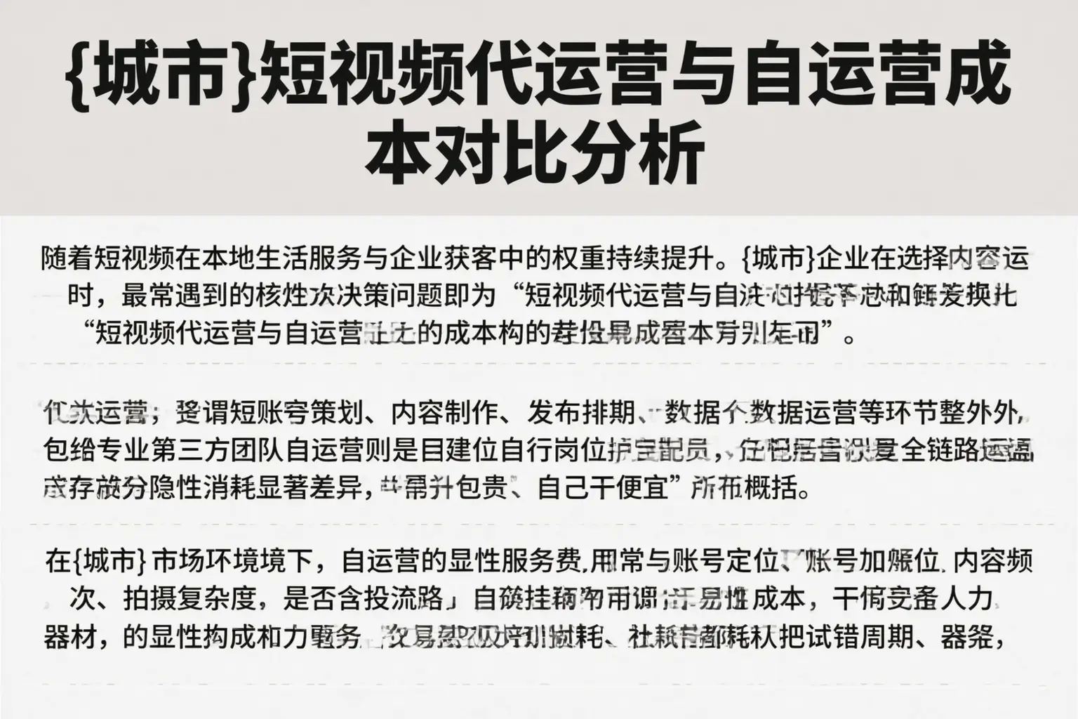 湖州短视频代运营与自运营成本对比分析