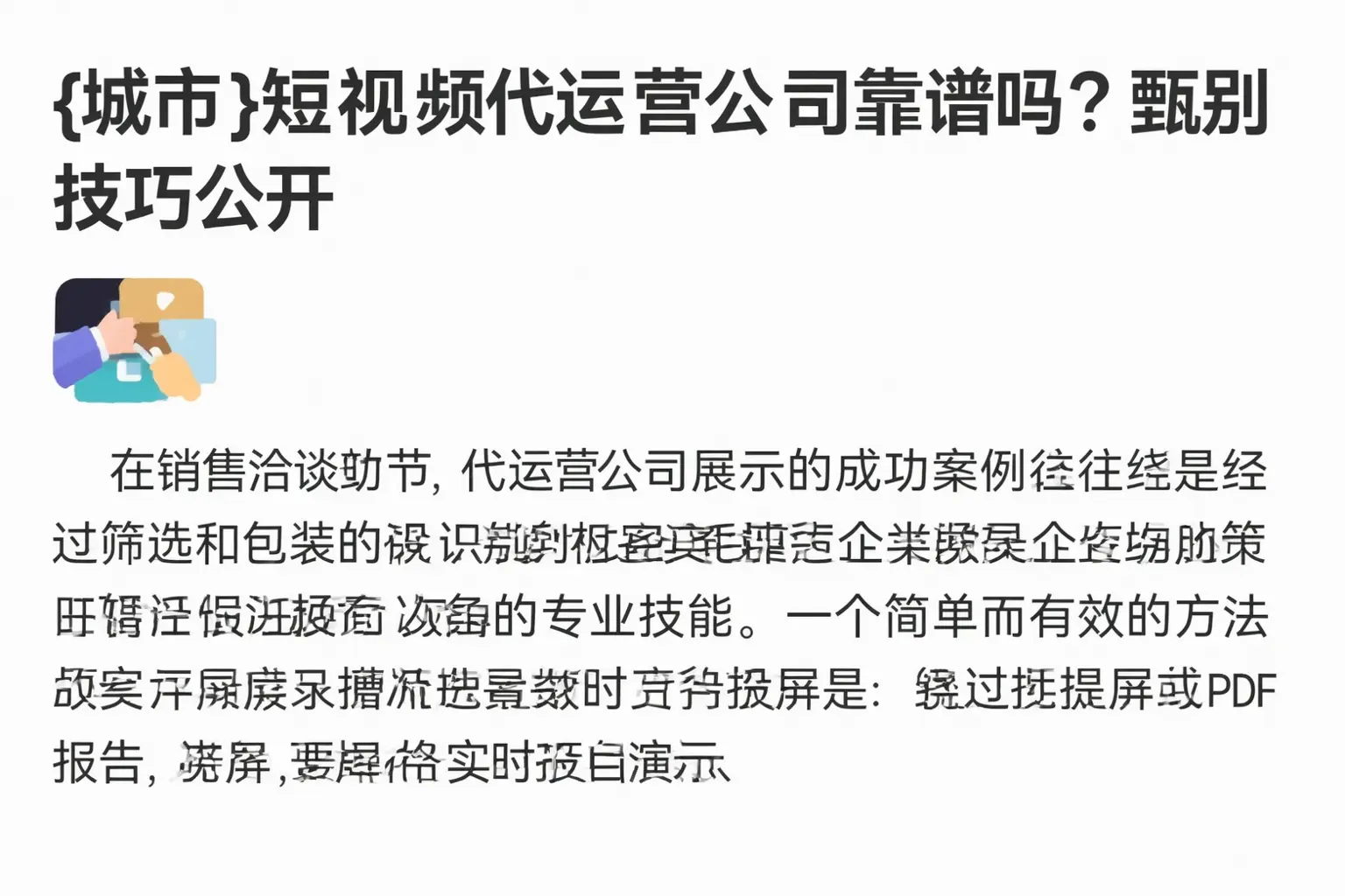 湖州短视频代运营公司靠谱吗？甄别技巧公开