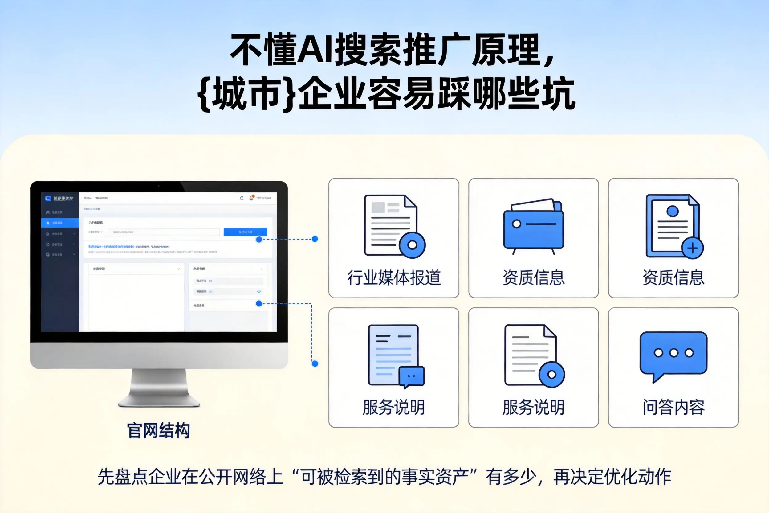 不懂AI搜索推广原理,湖州企业容易踩哪些坑