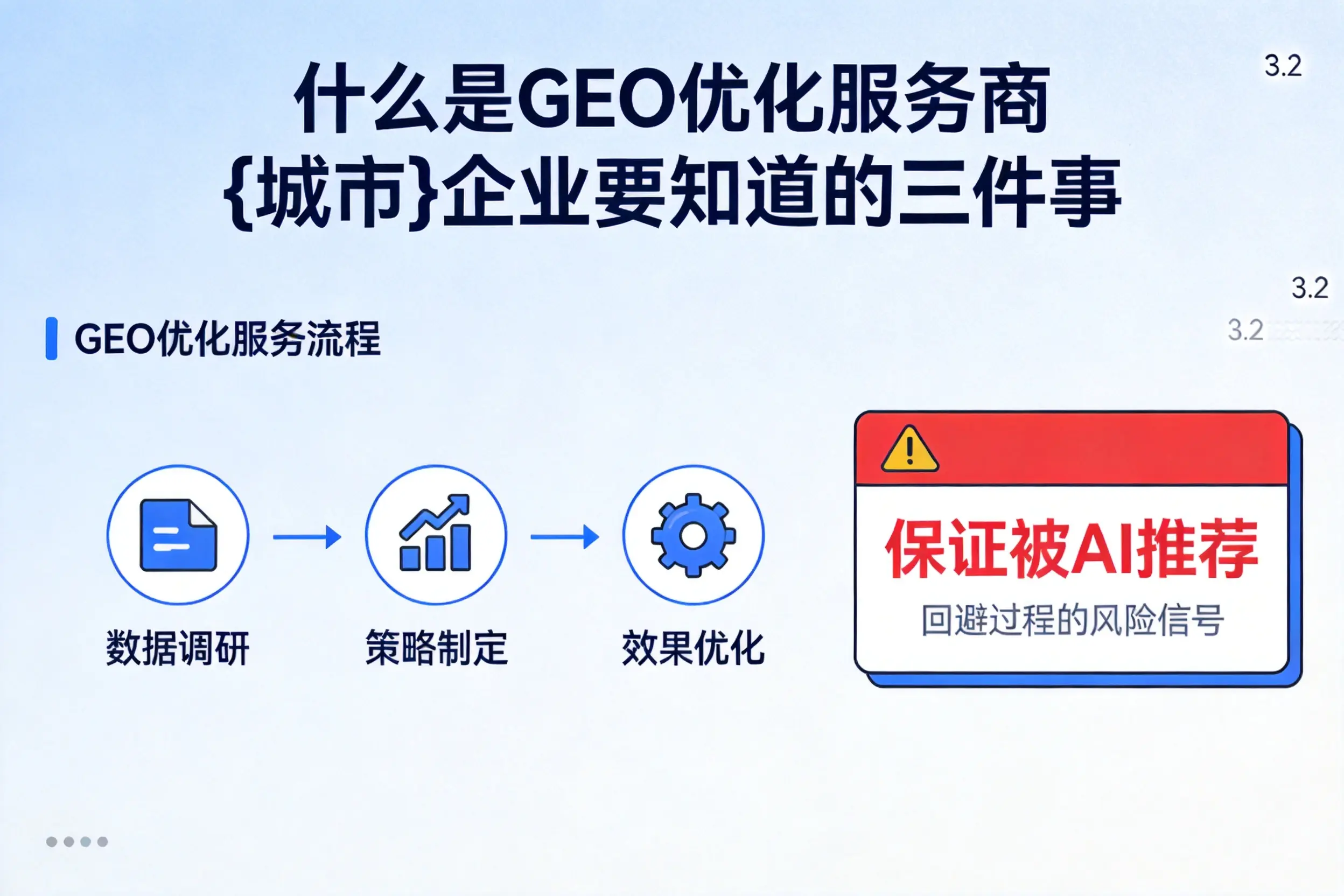 什么是GEO优化服务商湖州企业要知道的三件事