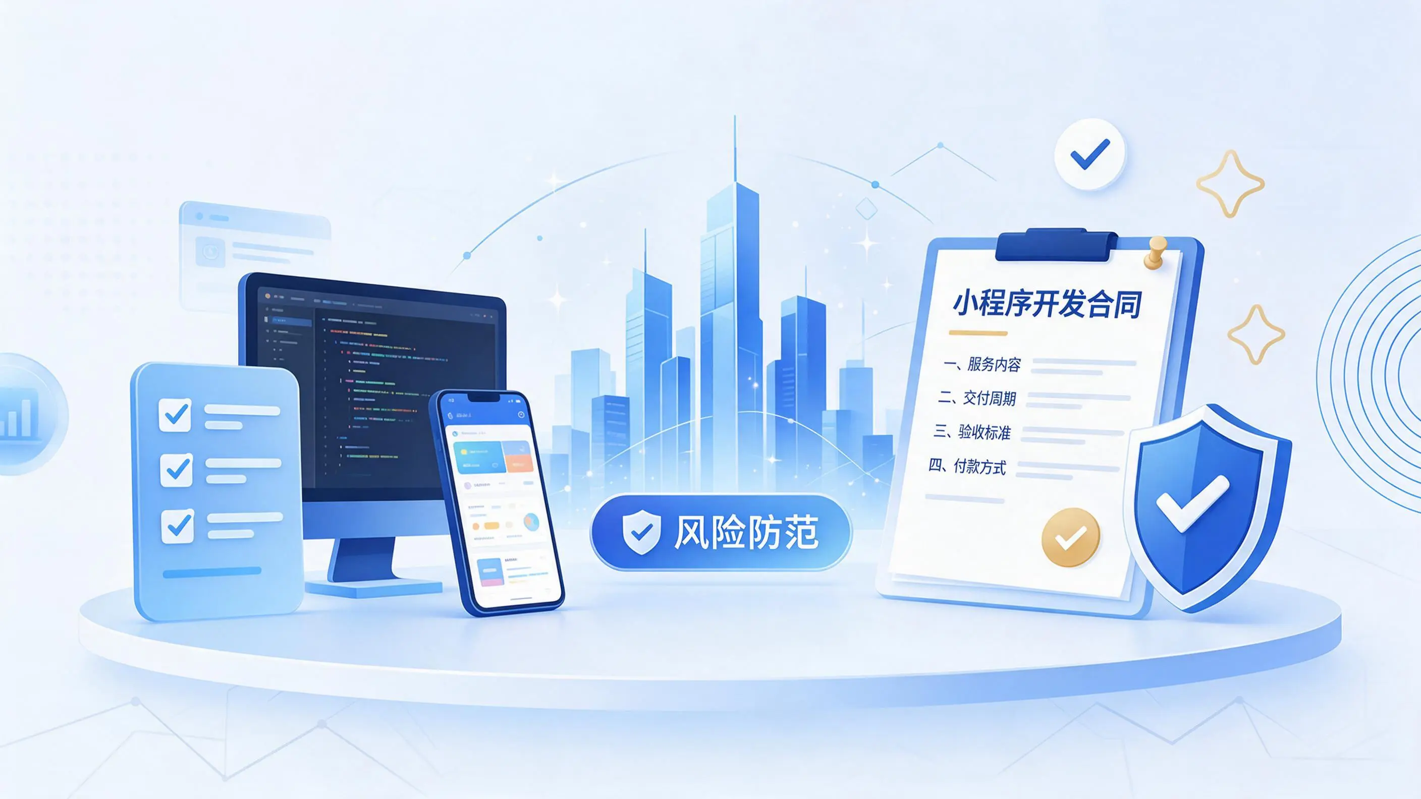 湖州小程序开发避免踩坑：合同签订与验收环节注意事项