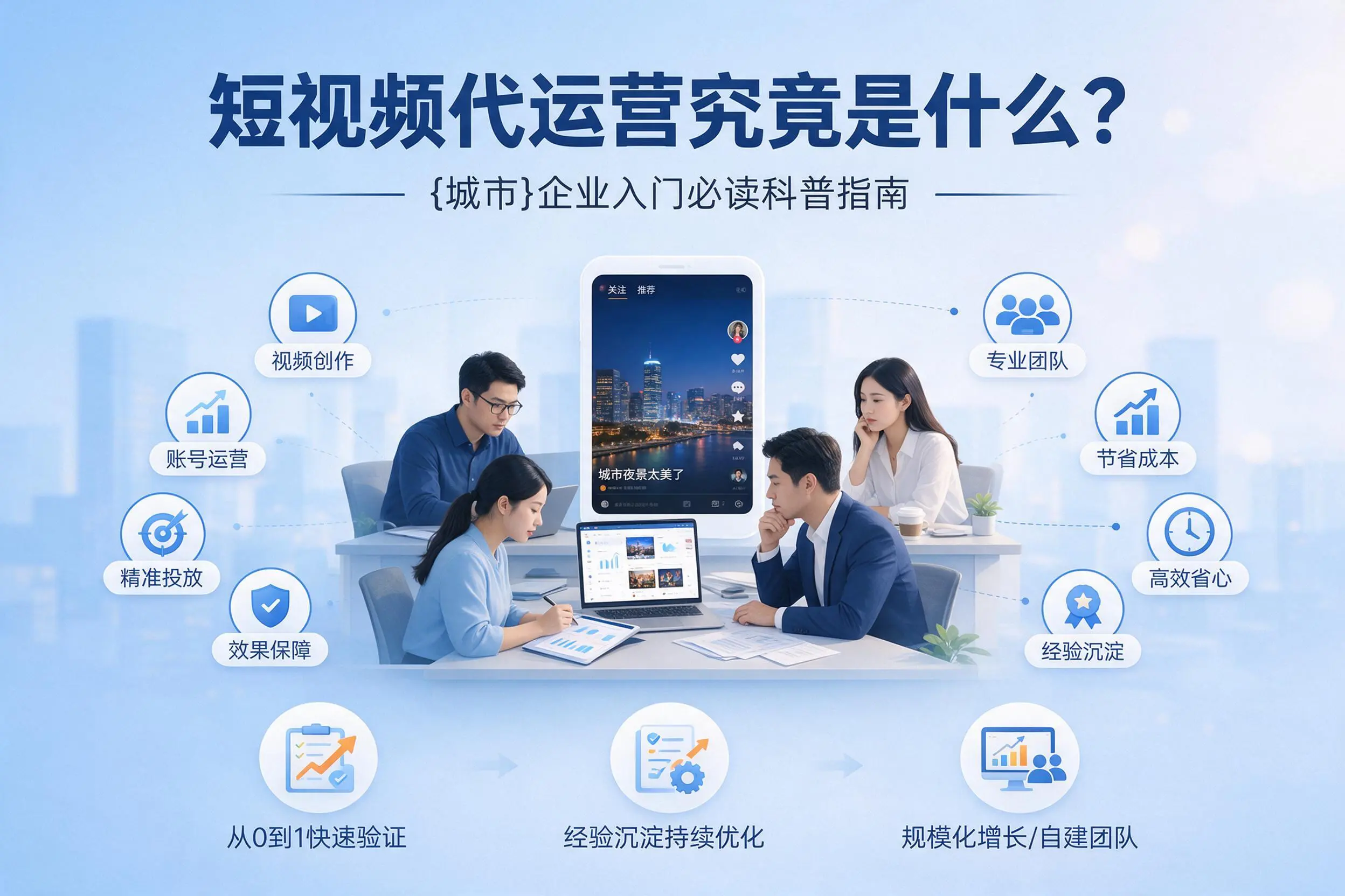 短视频代运营究竟是什么？湖州企业入门必读科普指南