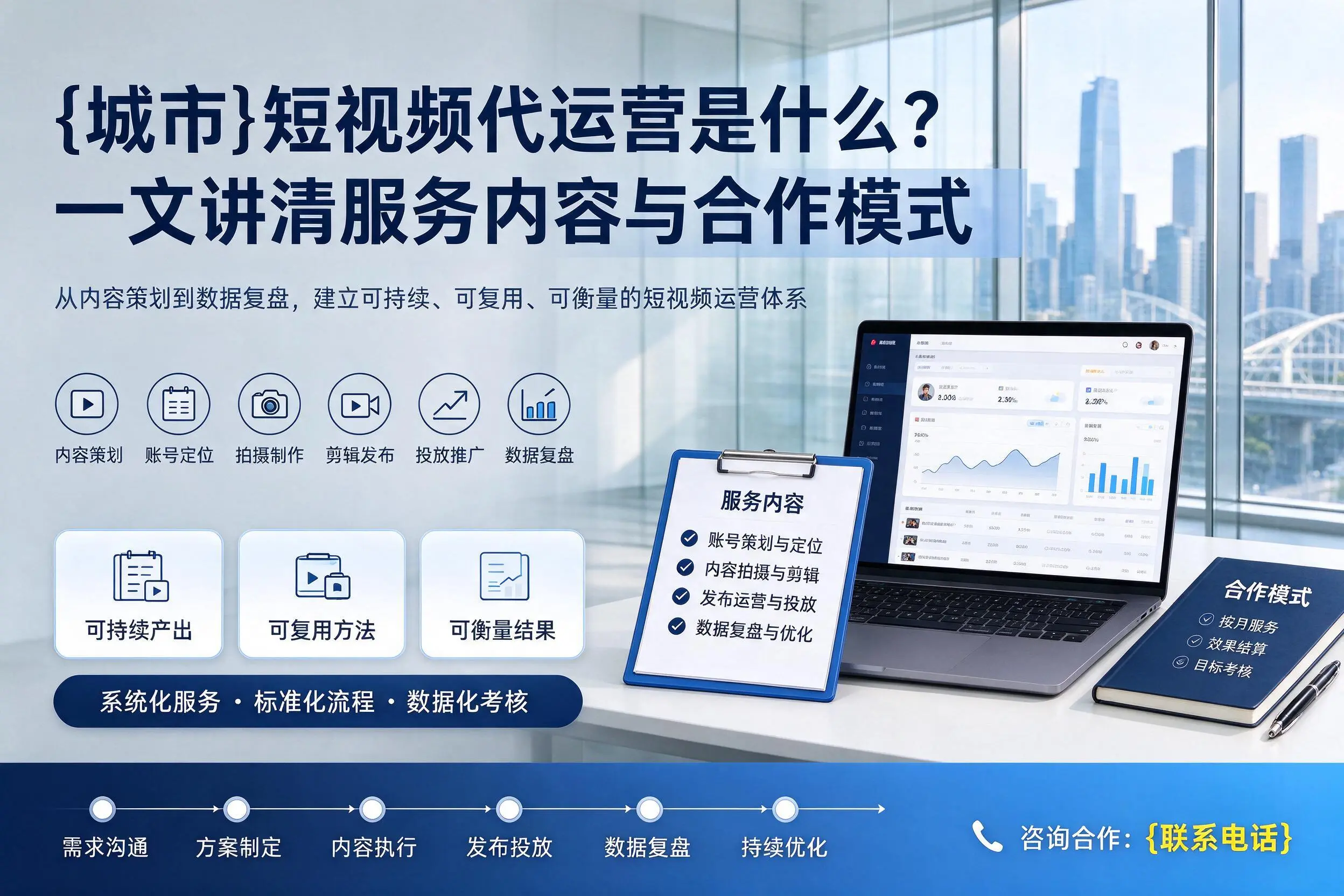 湖州短视频代运营是什么？一文讲清服务内容与合作模式